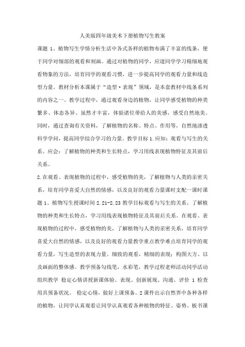 人美版四年级美术下册植物写生教案