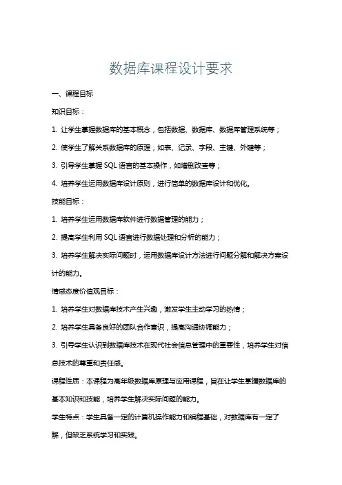 数据库课程设计要求