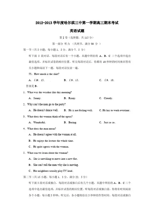 哈尔滨三中第一学期高三期末考试英语试题