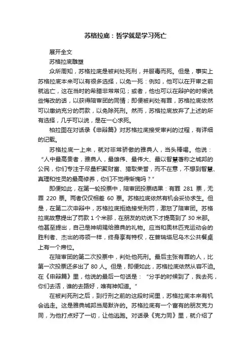 苏格拉底：哲学就是学习死亡
