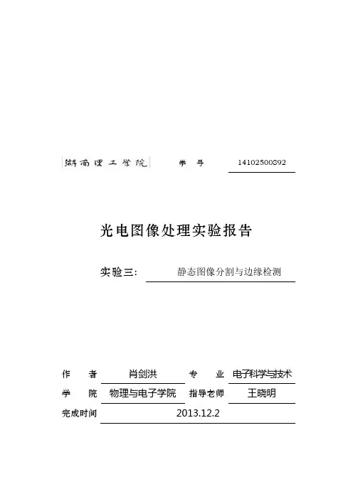 matlab静态图像分割与边缘检测及图像压缩与编码