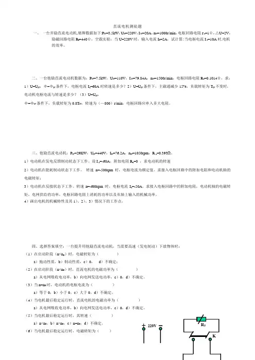 直流电机测验题带答案