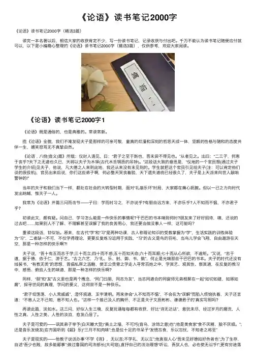 《论语》读书笔记2000字