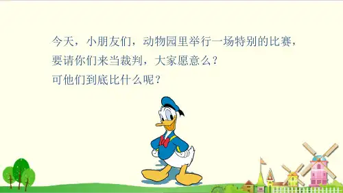 部编教材一年级上册语文《比尾巴》ppt