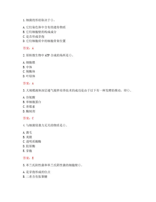 南开大学20秋《微生物学》在线作业-2(参考答案)