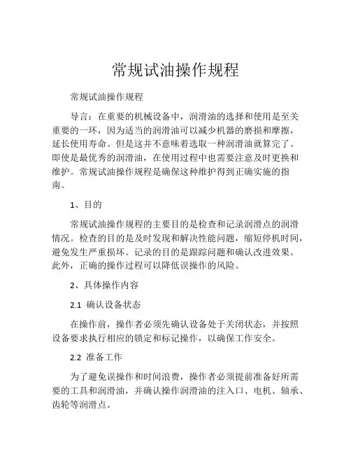 常规试油操作规程