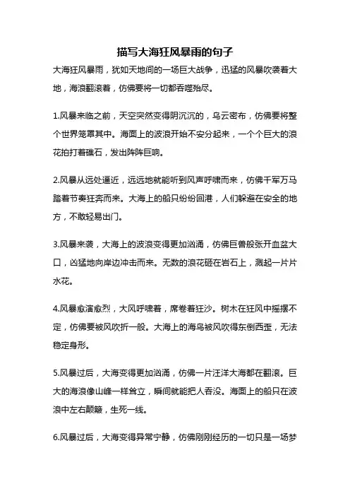 描写大海狂风暴雨的句子