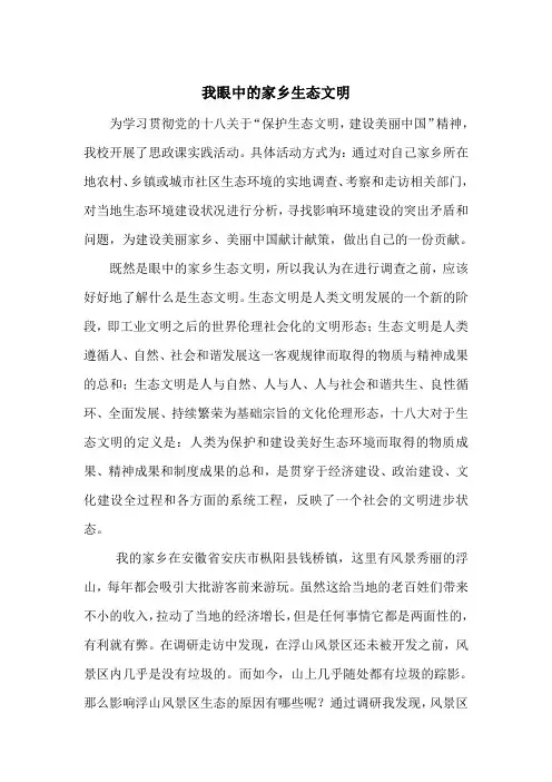 我眼中的家乡生态文明
