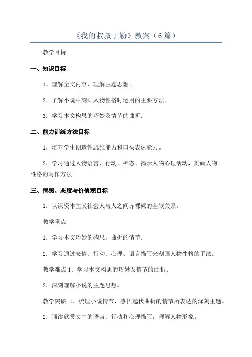 《我的叔叔于勒》教案(6篇)