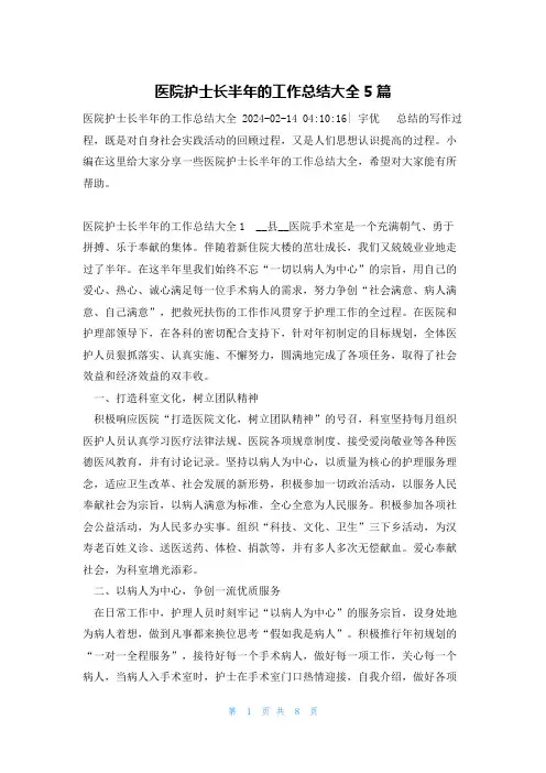 医院护士长半年的工作总结大全5篇