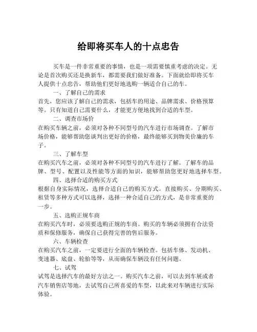 给即将买车人的十点忠告