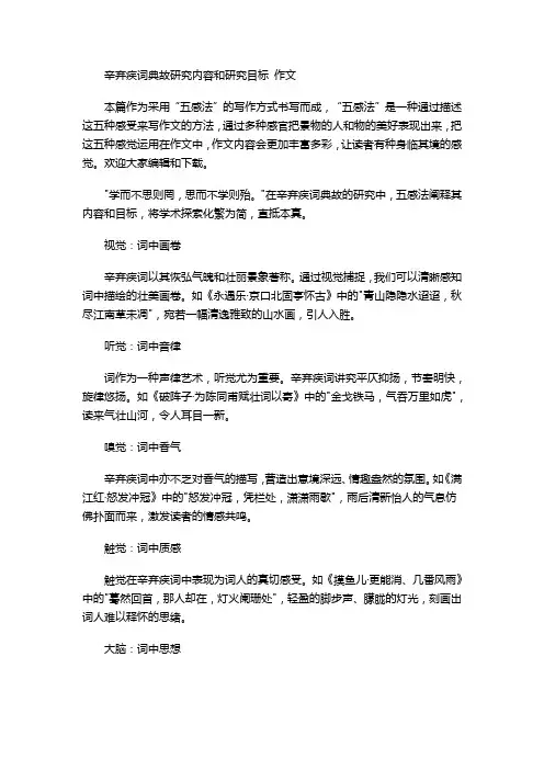 辛弃疾词典故研究内容和研究目标 作文