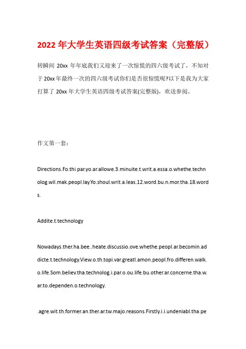 2022年大学生英语四级考试答案(完整版)