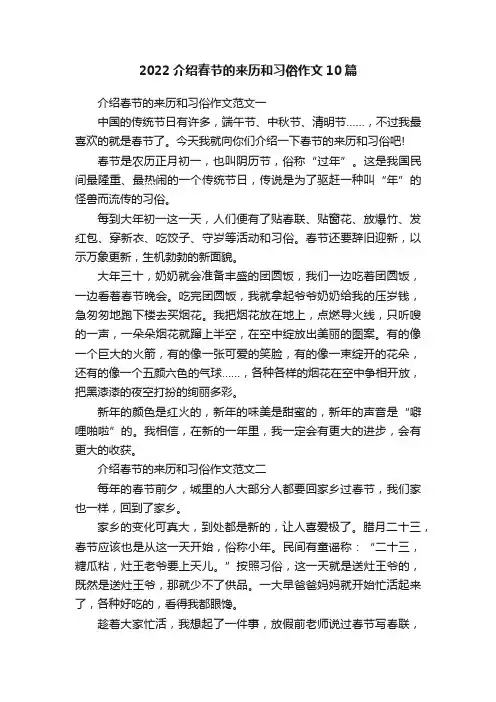 2022介绍春节的来历和习俗作文10篇