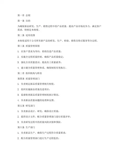 新品质量管理制度范本