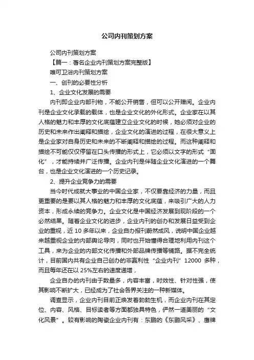 公司内刊策划方案