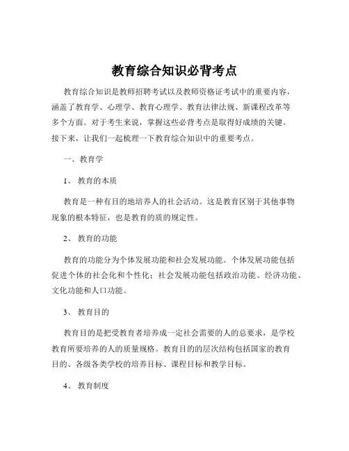 教育综合知识必背考点