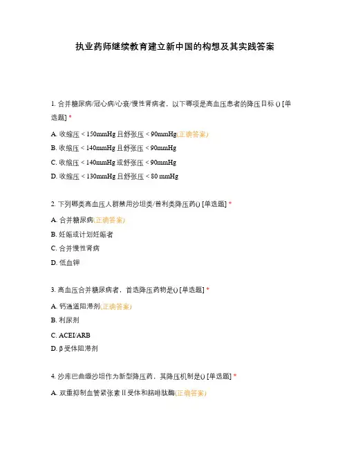 执业药师继续教育建立新中国的构想及其实践答案