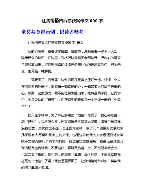 让我悄悄告诉你获奖作文600字