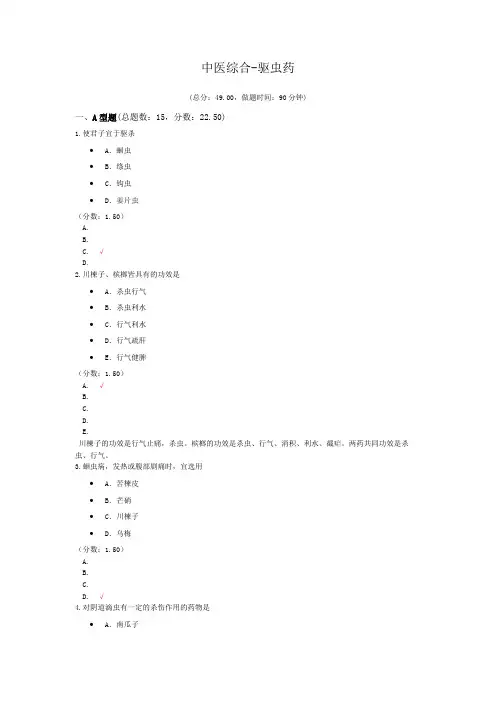 中医综合-驱虫药模拟题