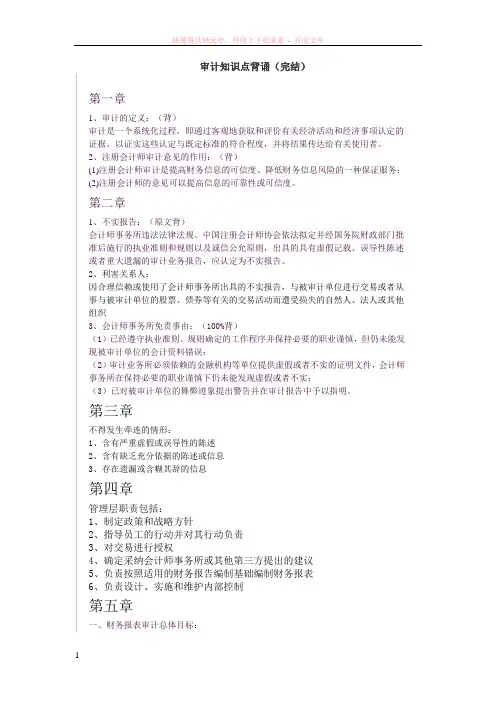 审计知识点背诵(完结