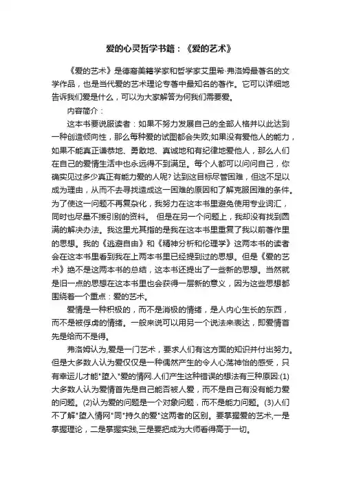 爱的心灵哲学书籍：《爱的艺术》