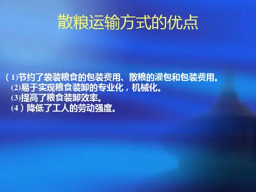 精选储运散粮装卸工艺