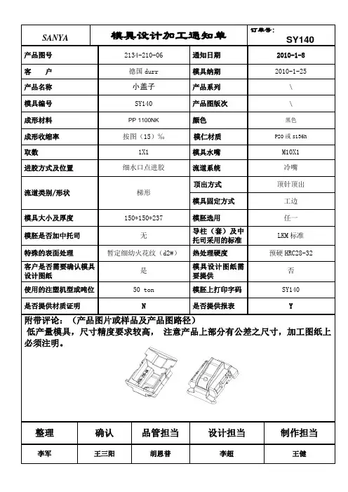 模具生产通知单