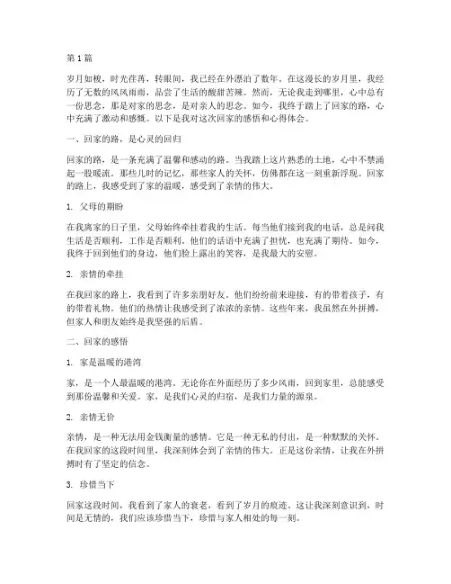待我回家感悟心得体会(3篇)