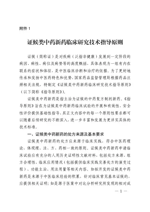 证候类中药新药临床研究技术指导原则