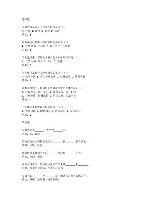 2024安徽教编考试真题及答案