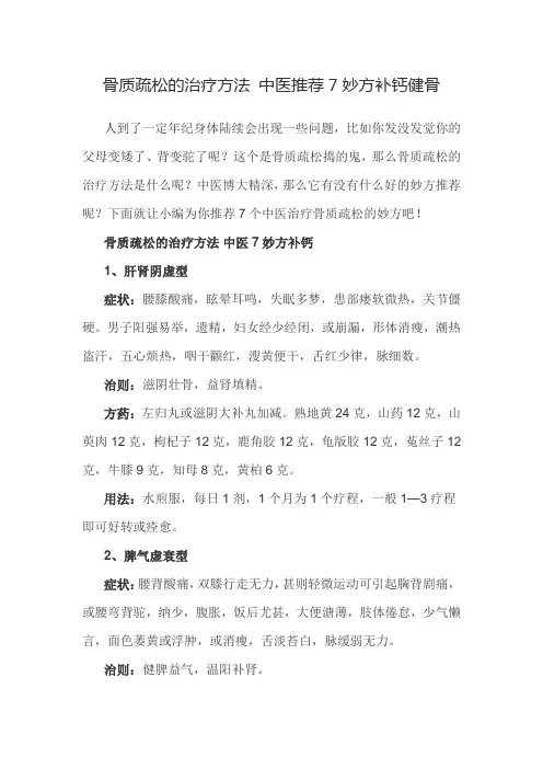 骨质疏松的治疗方法 中医推荐7妙方补钙健骨