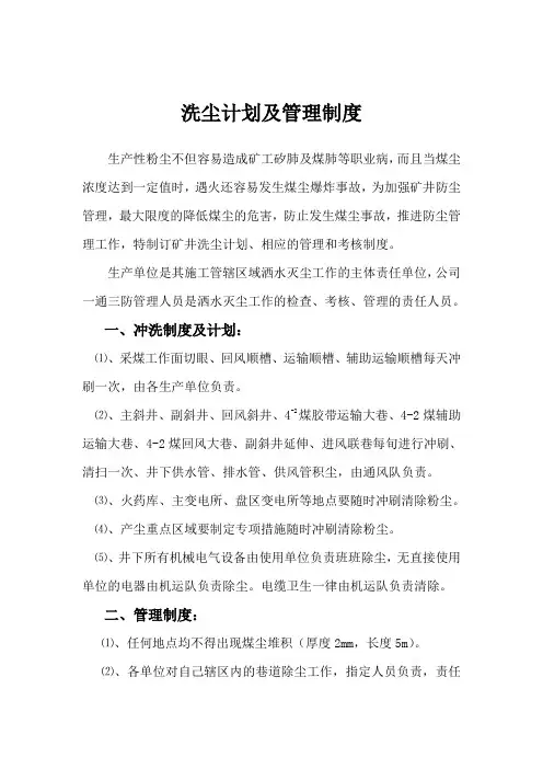 矿井洗尘制度及计划doc