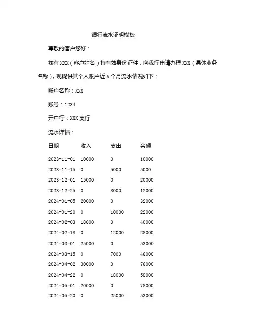 银行流水证明模板