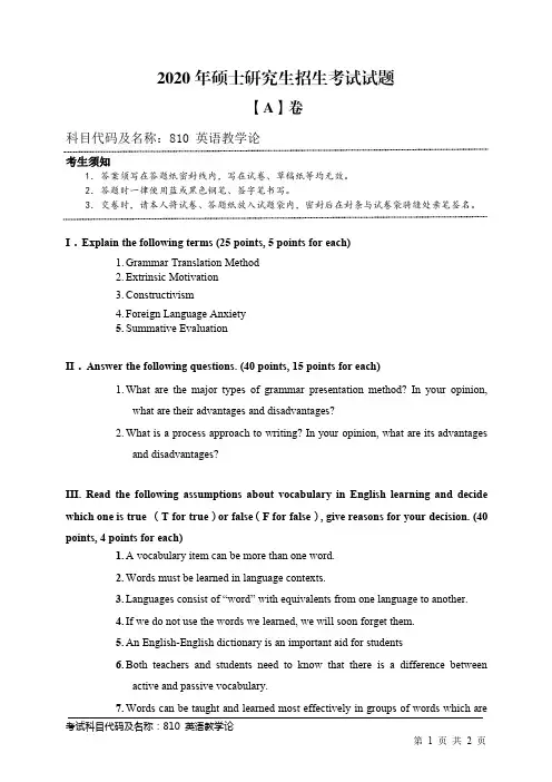 广西民族大学810英语教学论历年考研真题2017-2020