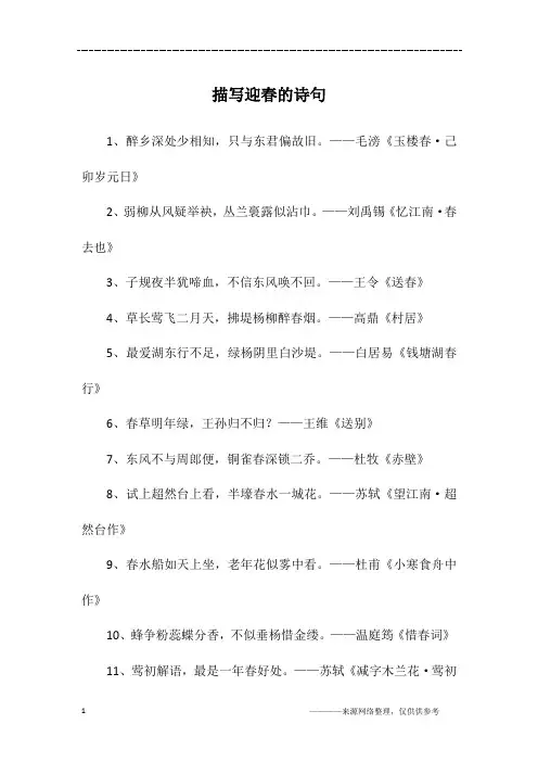 描写迎春的诗句