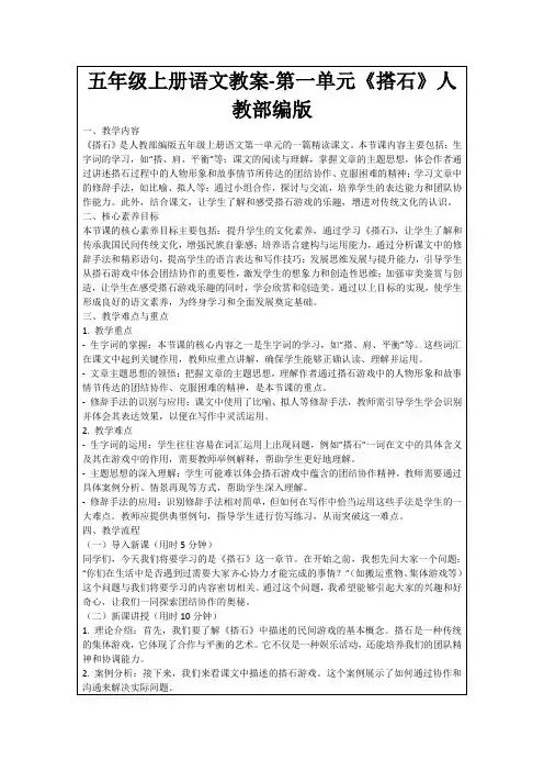 五年级上册语文教案-第一单元《搭石》人教部编版