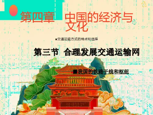 合理发展交通运输
