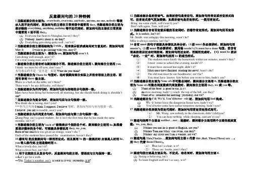 反意疑问句的20种特例