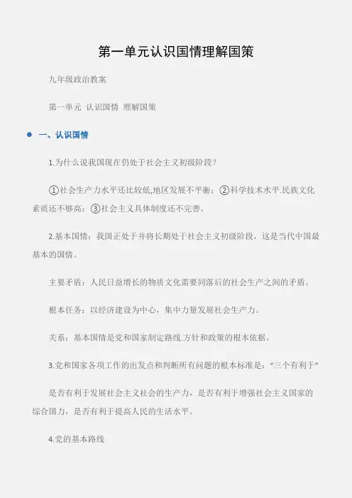 (九年级政治教案)第一单元认识国情理解国策