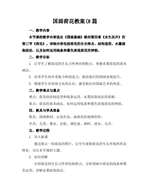 国画荷花教案(8篇
