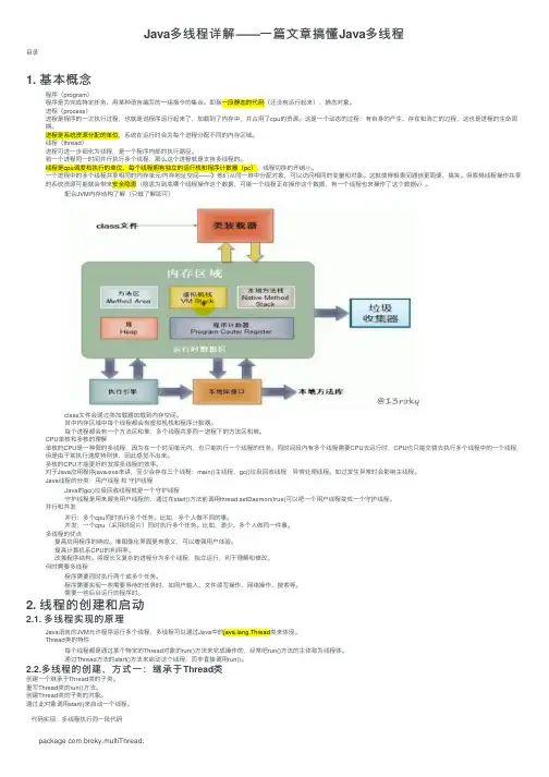Java多线程详解——一篇文章搞懂Java多线程