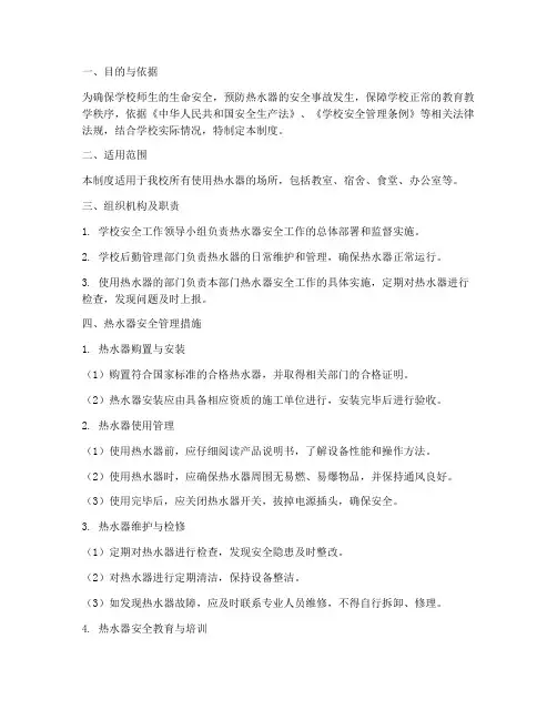 学校热水器安全管理制度