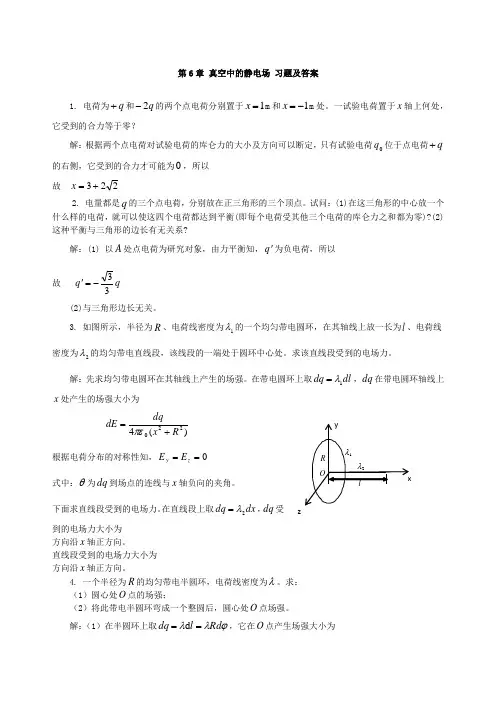 关于大学物理课后习题答案第六章
