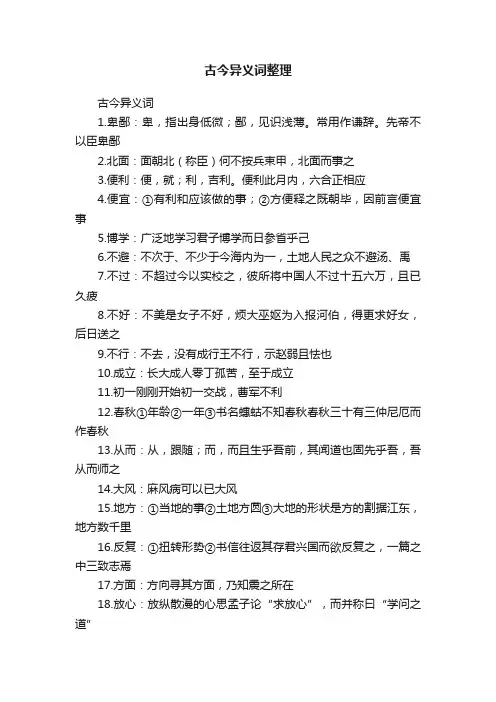 古今异义词整理