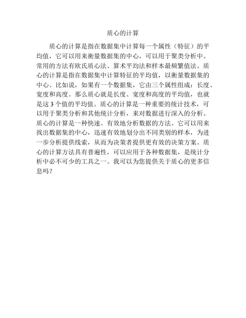 质心的计算