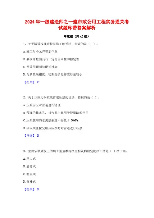 2024年一级建造师之一建市政公用工程实务通关考试题库带答案解析