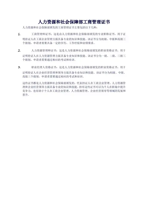 人力资源和社会保障部工商管理证书