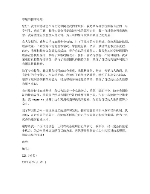 专科生旅游专业求职信