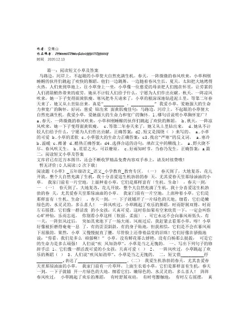 2020年阅读短文小草及答案
